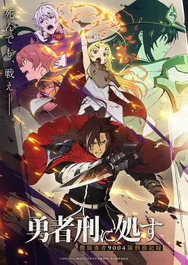 绝世唐门 动漫海报